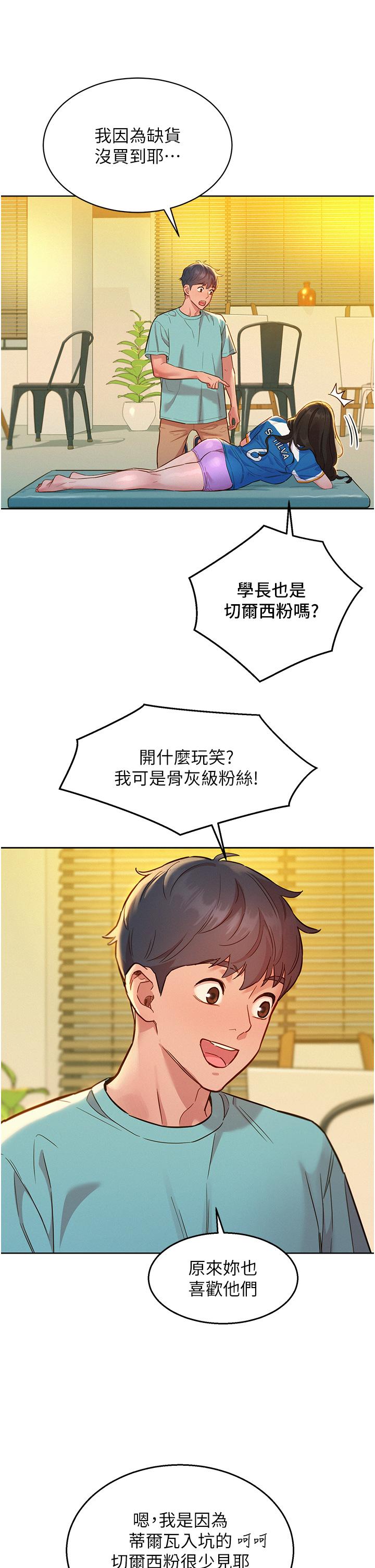 友情萬睡 第54話-決心獻出處女身的學妹 第8页