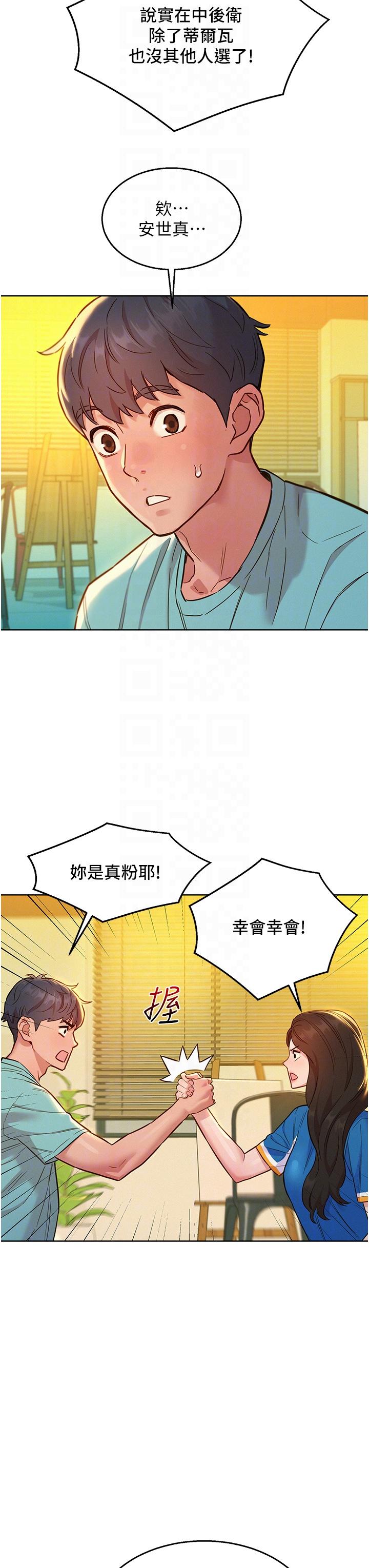 友情萬睡 第54話-決心獻出處女身的學妹 第10页