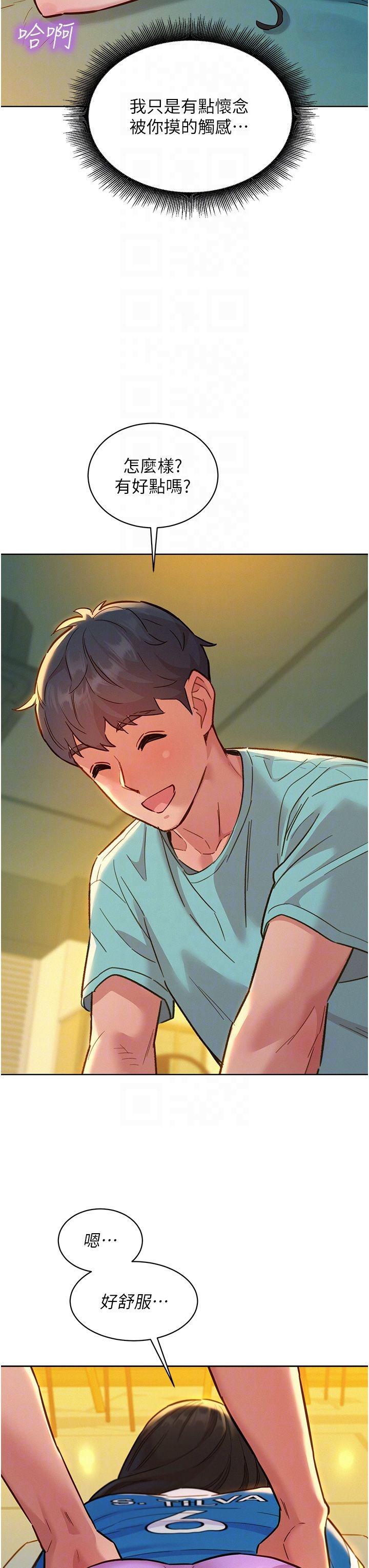 友情萬睡 第54話-決心獻出處女身的學妹 第14页