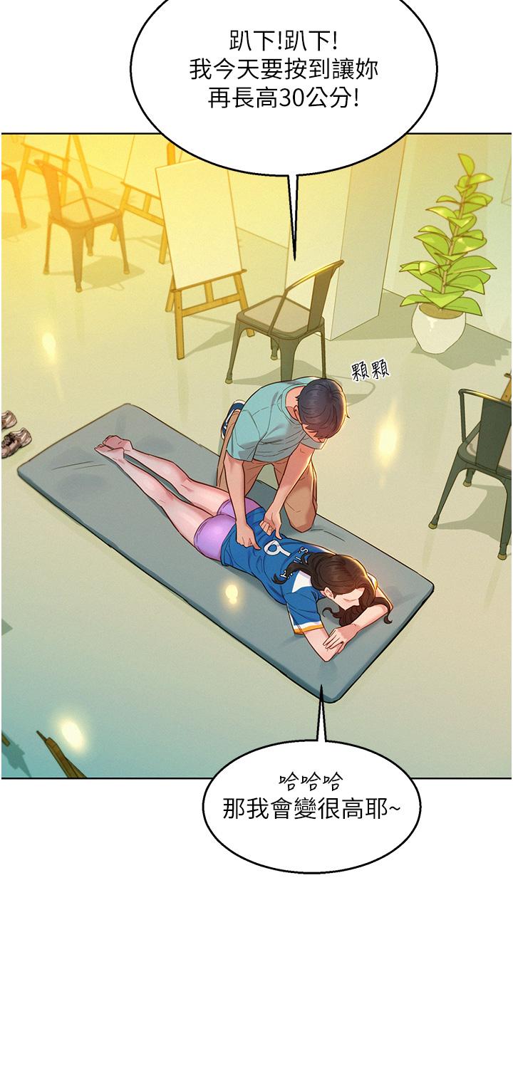 友情萬睡 第54話-決心獻出處女身的學妹 第11页