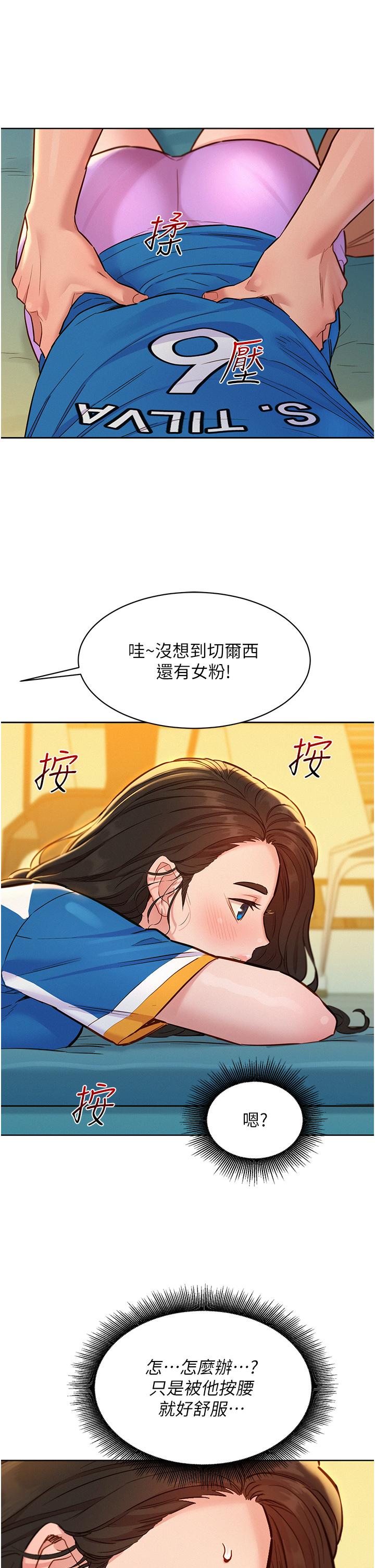 友情萬睡 第54話-決心獻出處女身的學妹 第12页