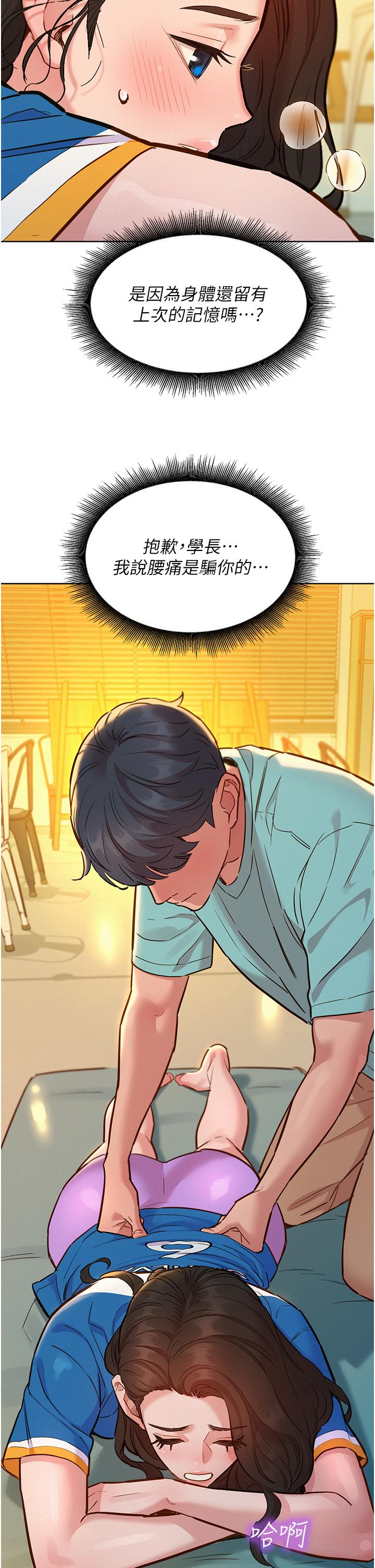 友情萬睡 第54話-決心獻出處女身的學妹 第13页