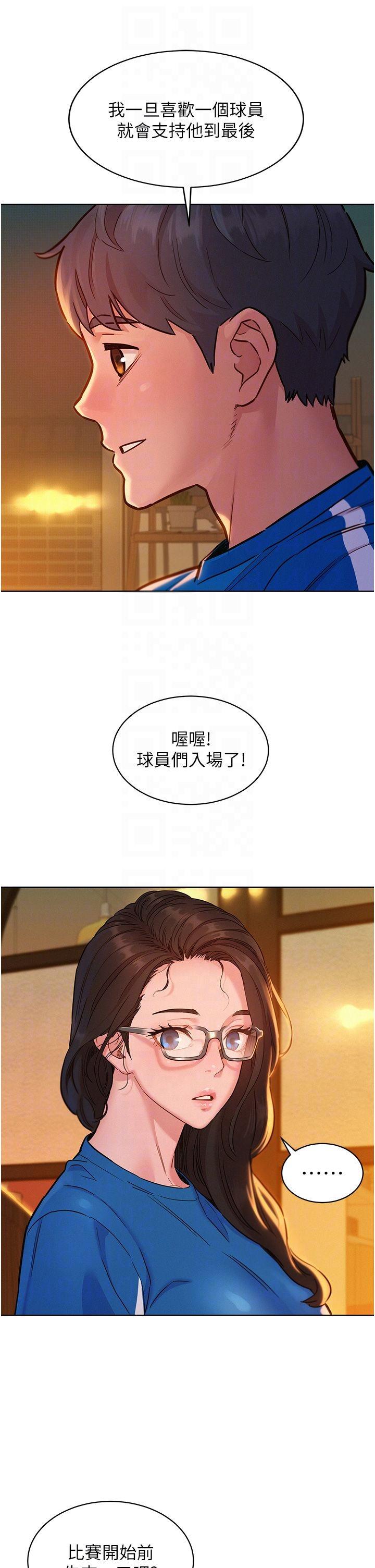 友情萬睡 第54話-決心獻出處女身的學妹 第28页