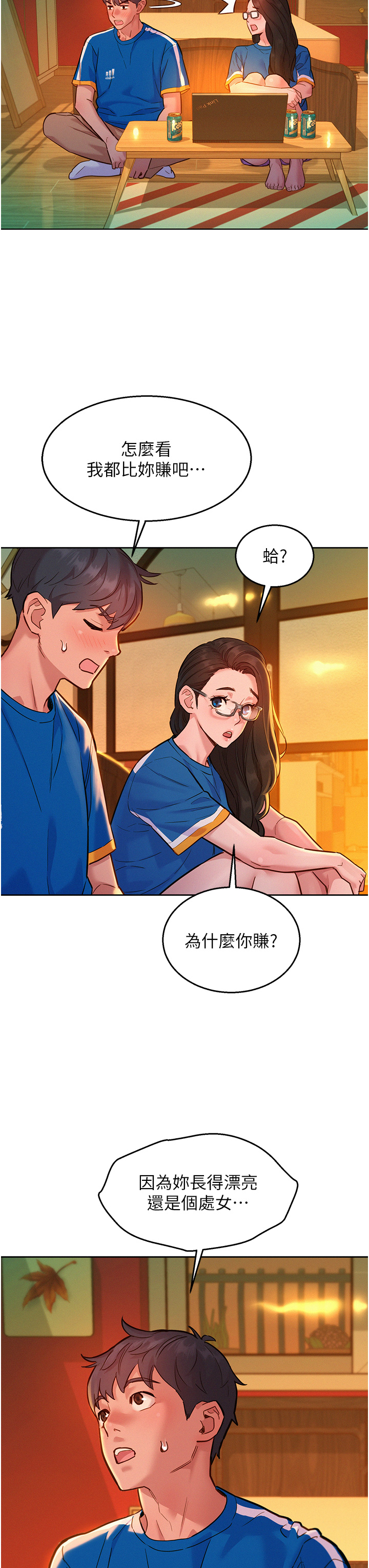友情萬睡 第55章-誠實的肉體 第3页