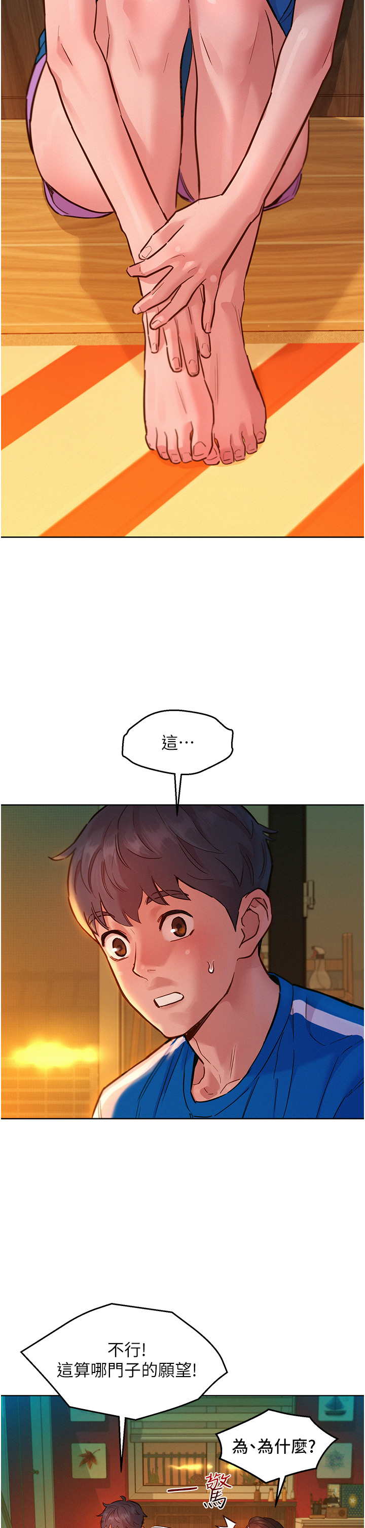 友情萬睡 第55章-誠實的肉體 第2页