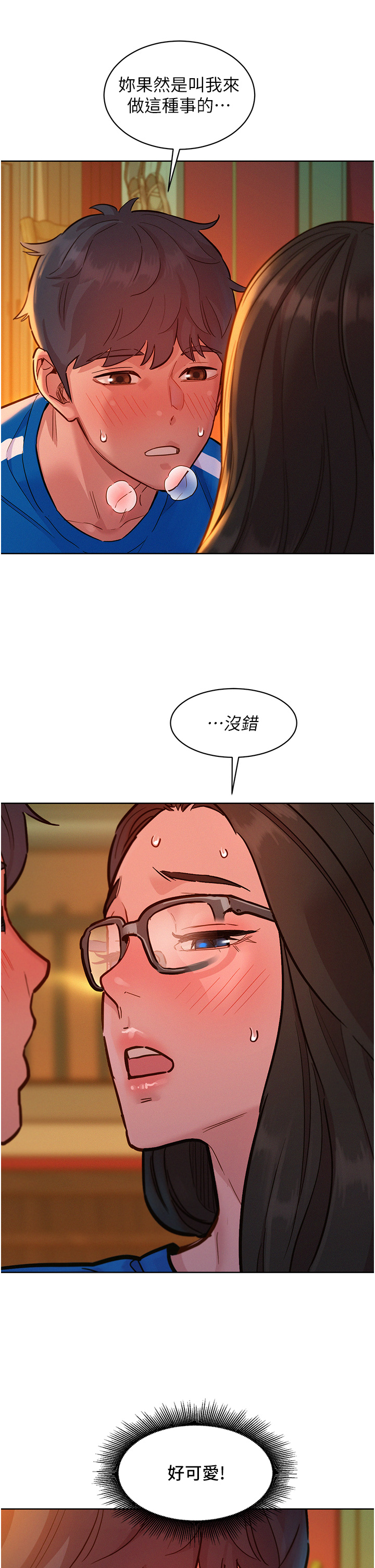 友情萬睡 第55章-誠實的肉體 第17页
