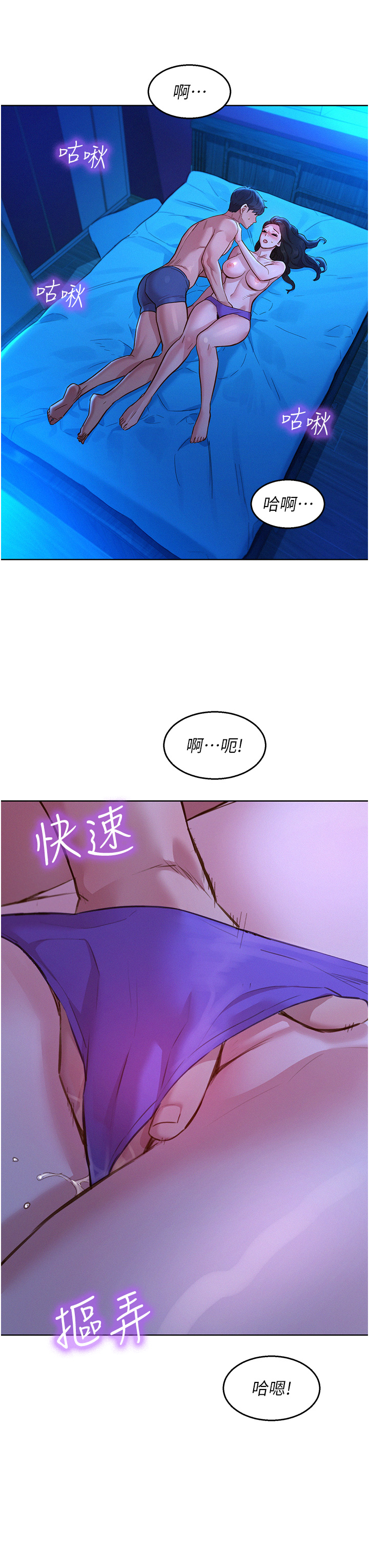 友情萬睡 第55章-誠實的肉體 第27页