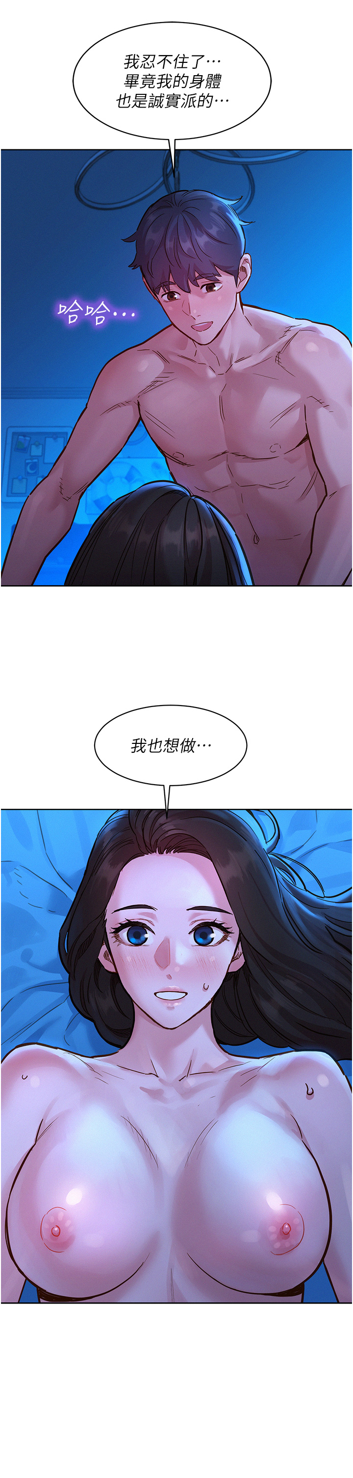 友情萬睡 第55章-誠實的肉體 第37页