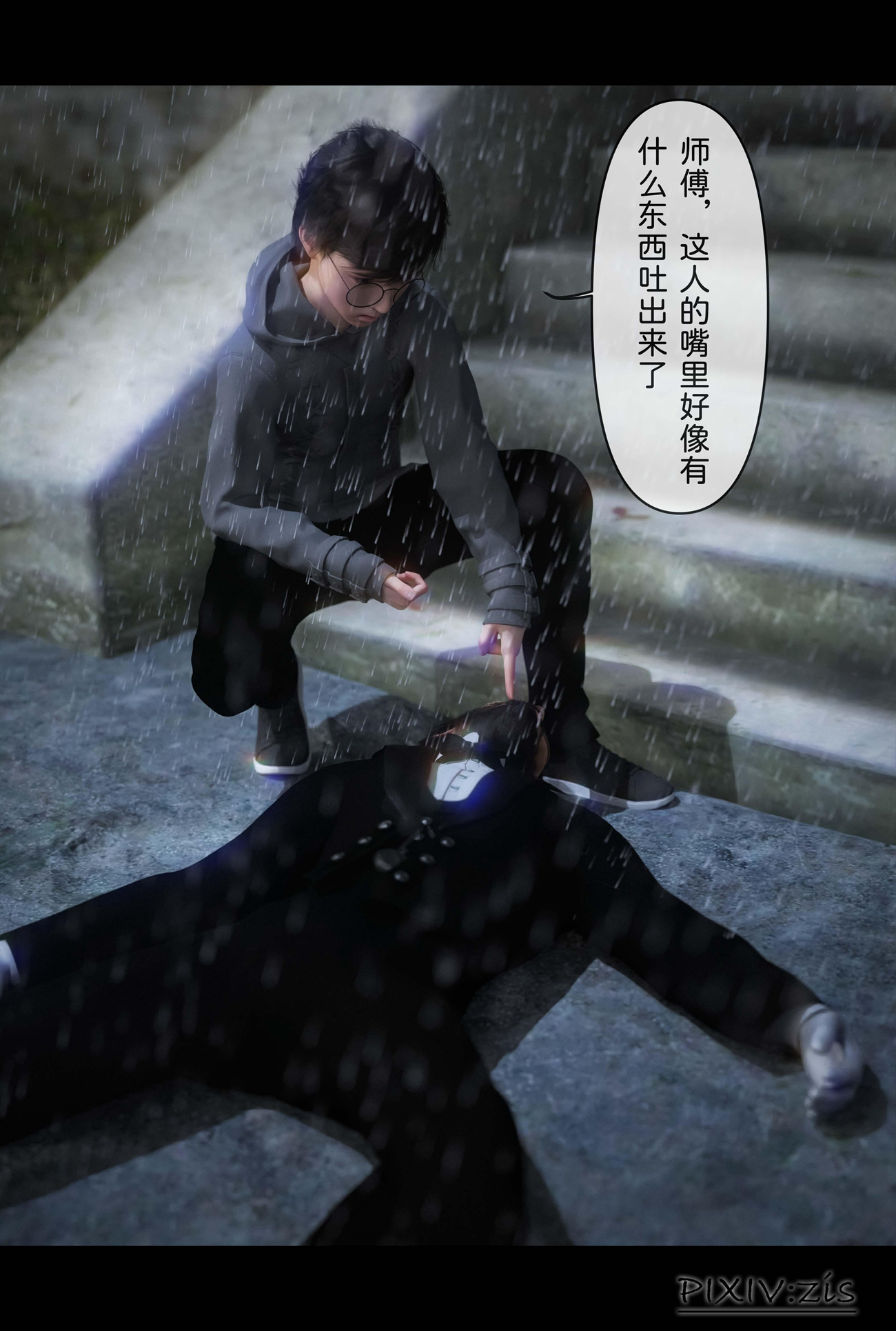 新生 第10章 第7页