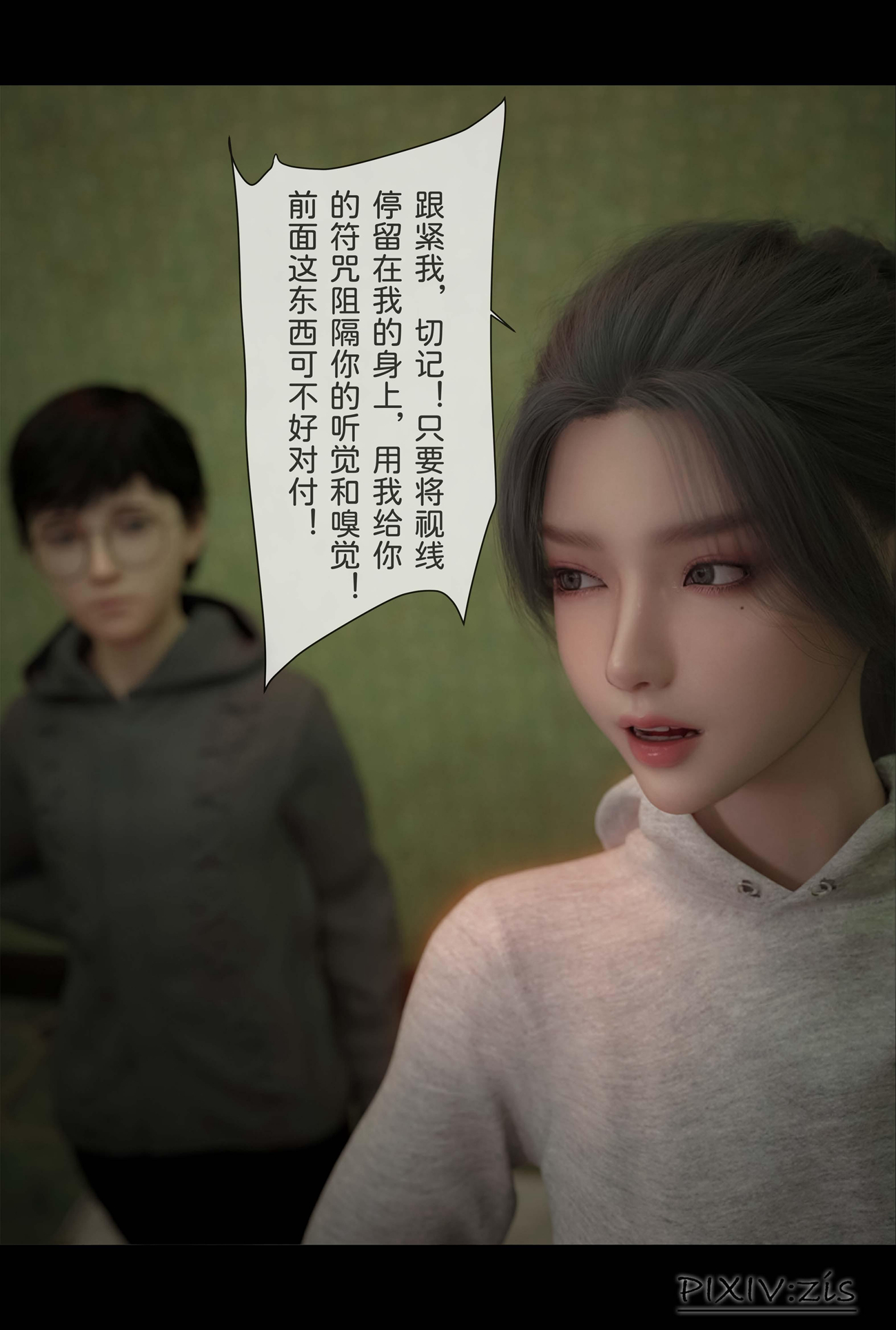 新生 第10章 第16页
