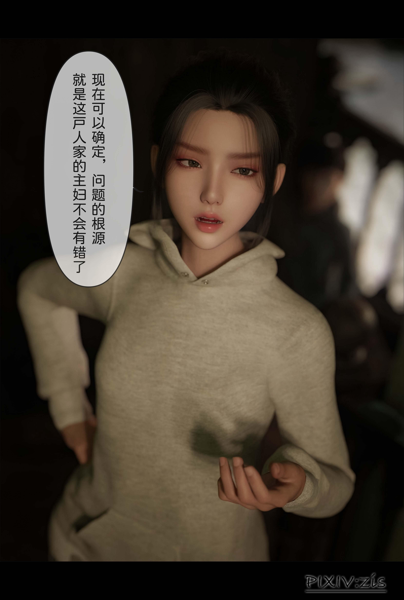 新生 第10章 第14页