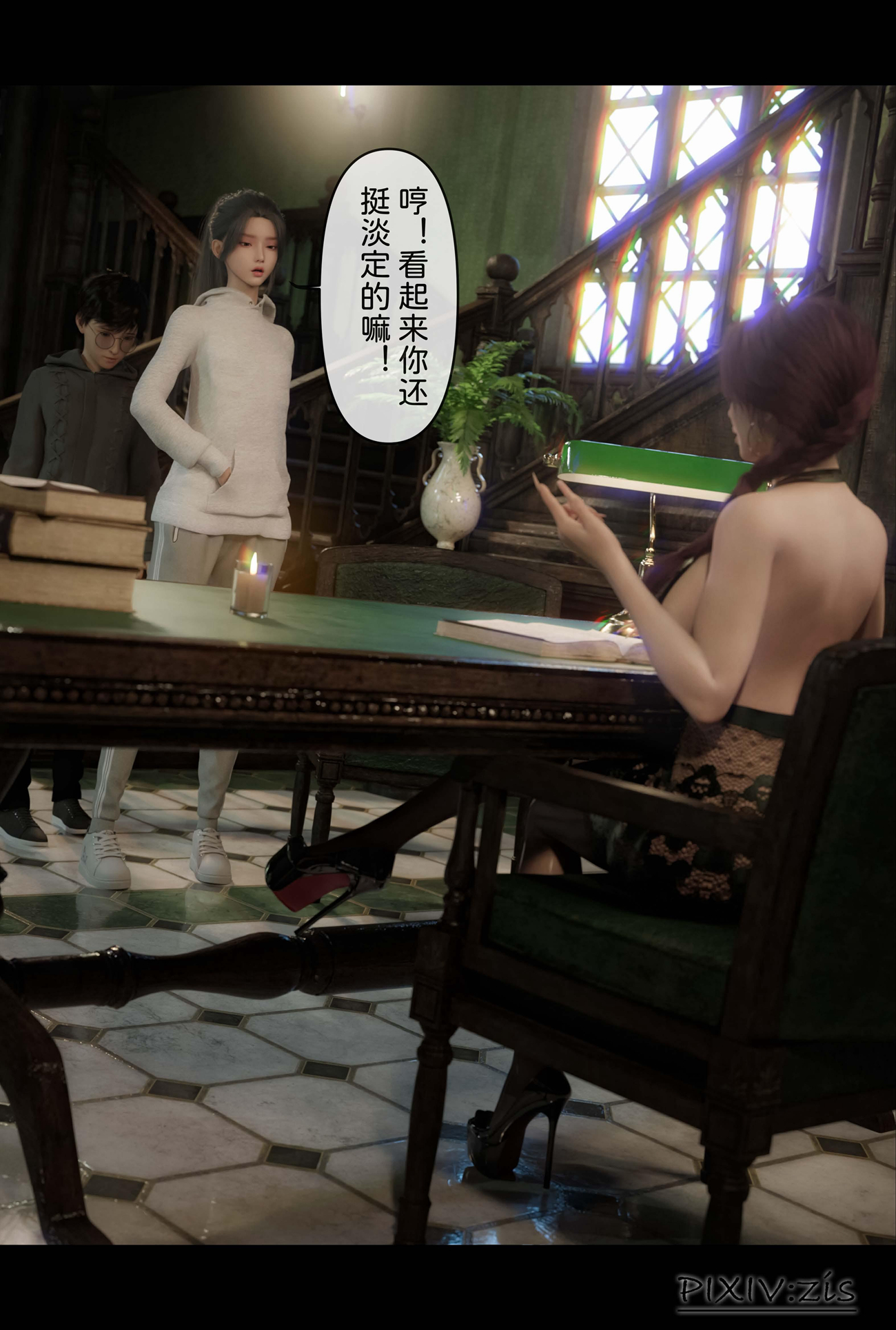 新生 第11章 第4页