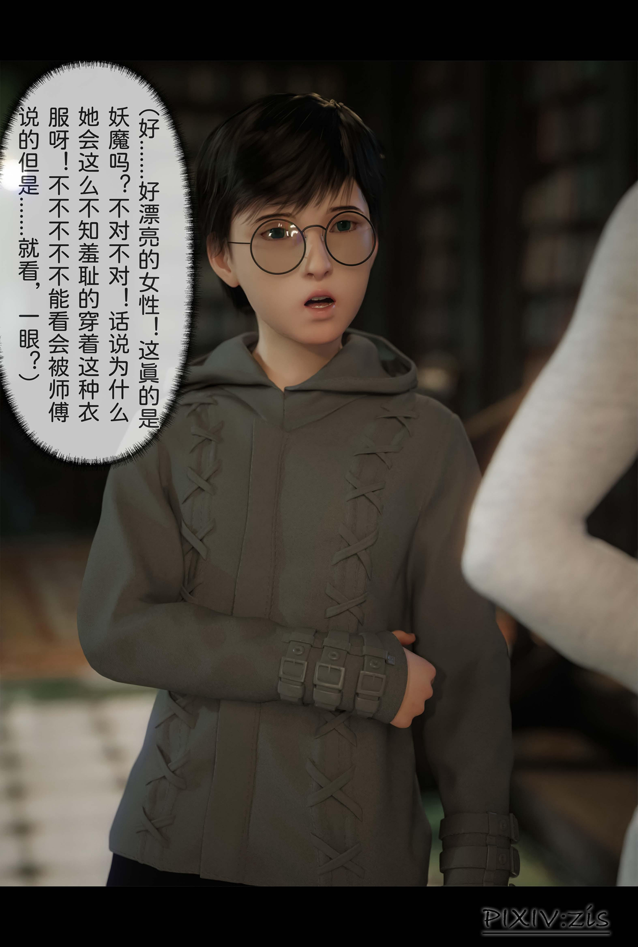 新生 第11章 第5页