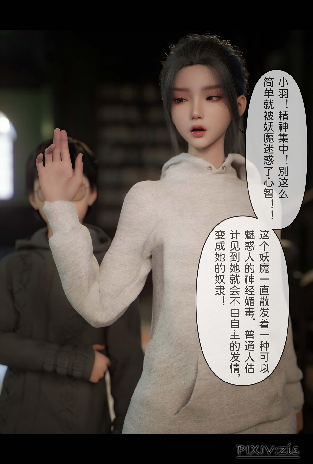 新生 第11章 第10页