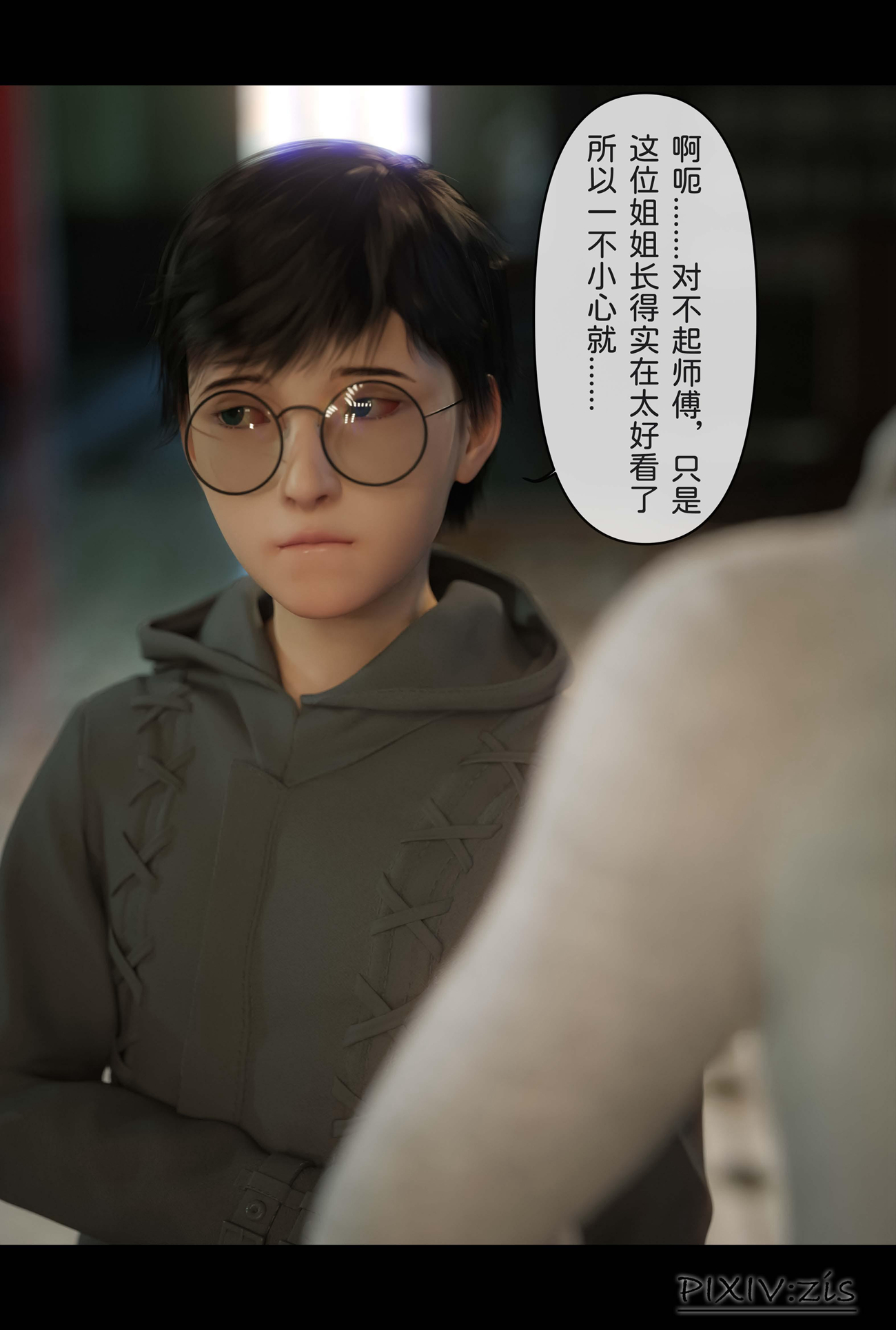 新生 第11章 第11页