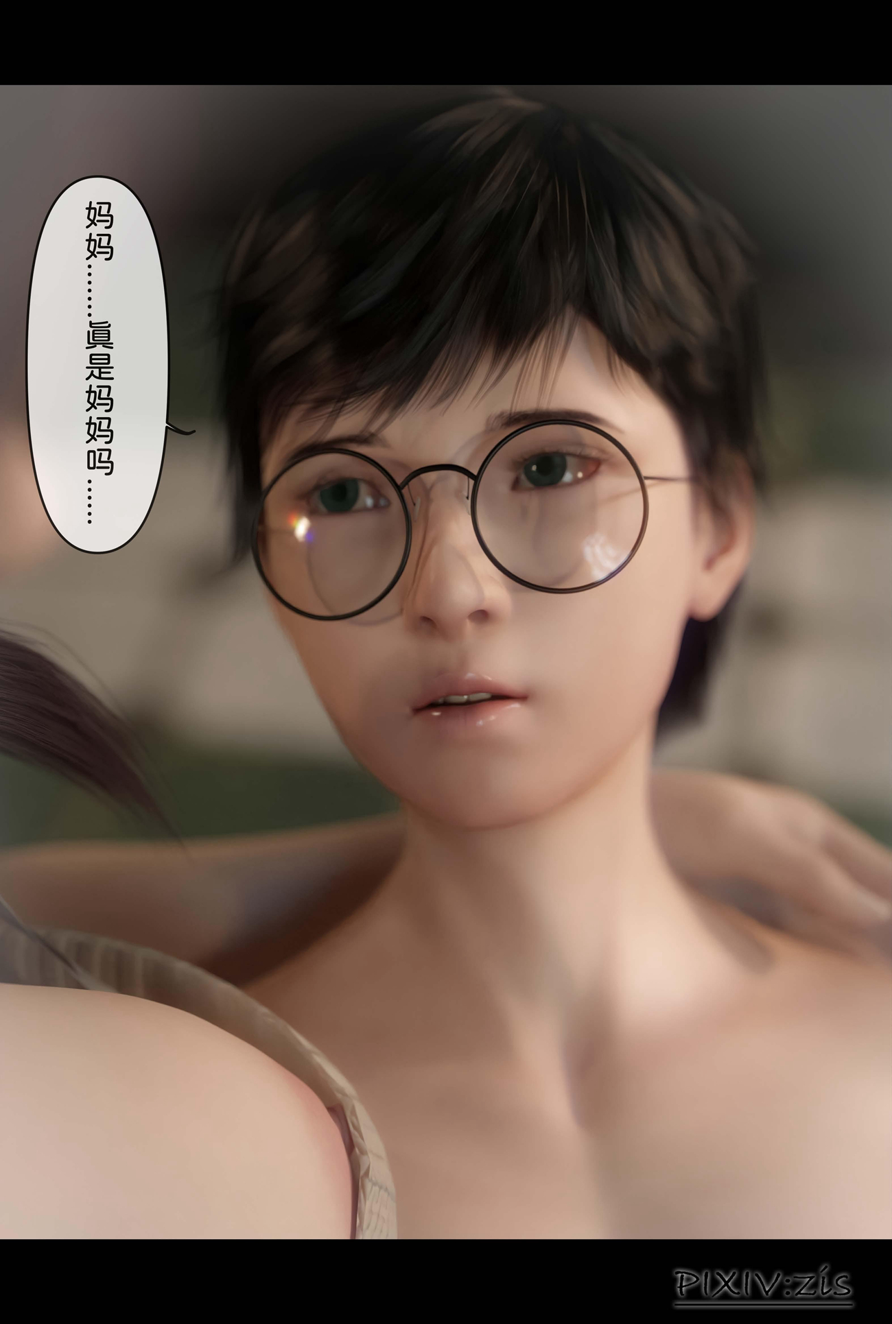 新生 第12章 第6页