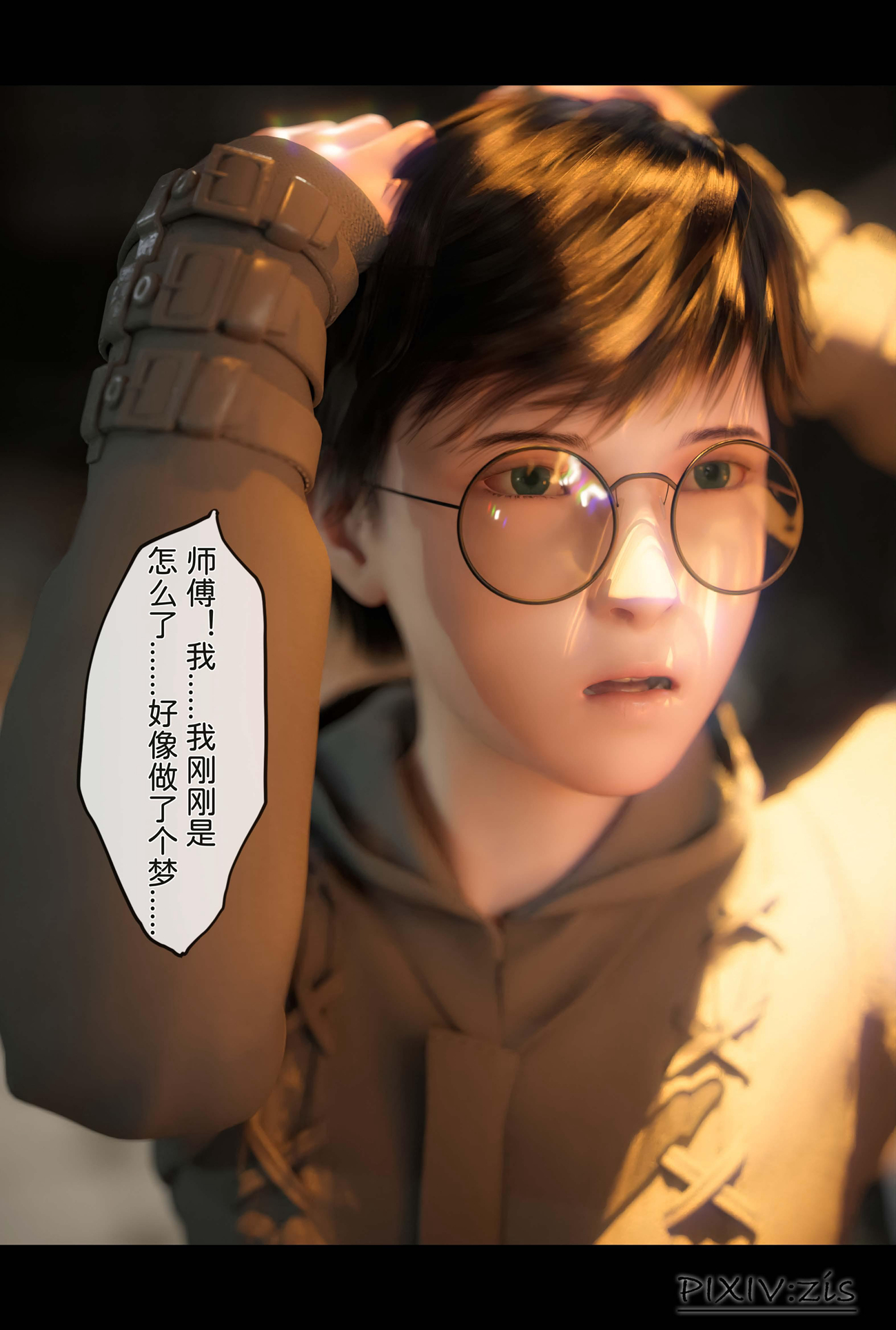 新生 第14章 第17页