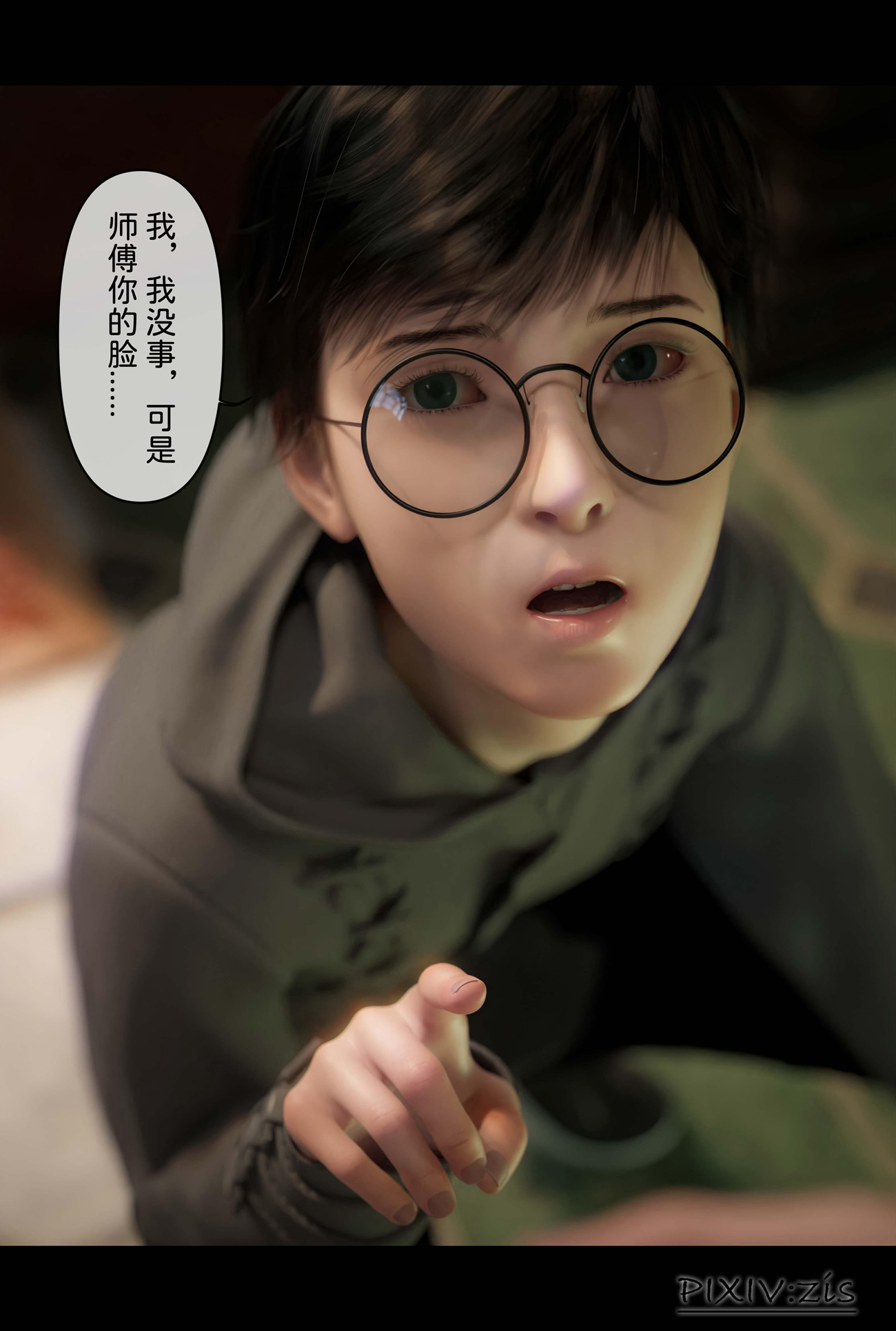 新生 第17章 第10页