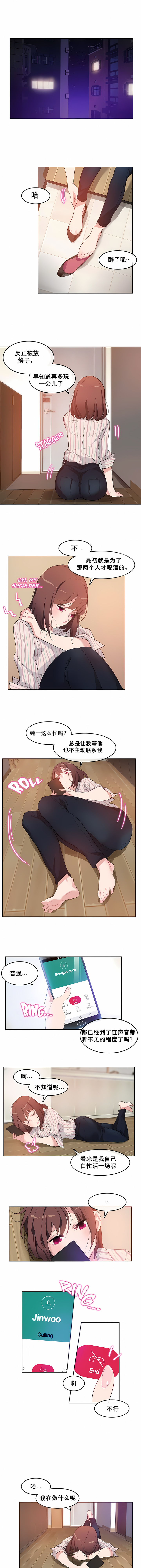 一個變態的日常生活 第10章 第1页