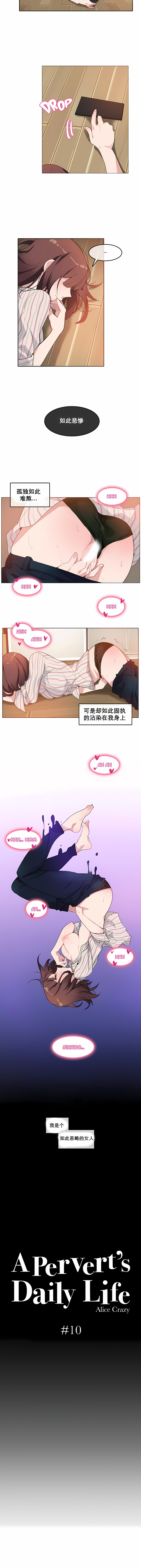 一個變態的日常生活 第10章 第2页