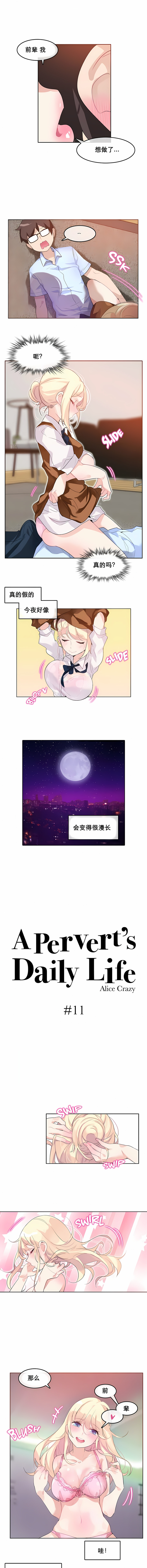一個變態的日常生活 第11章 第1页