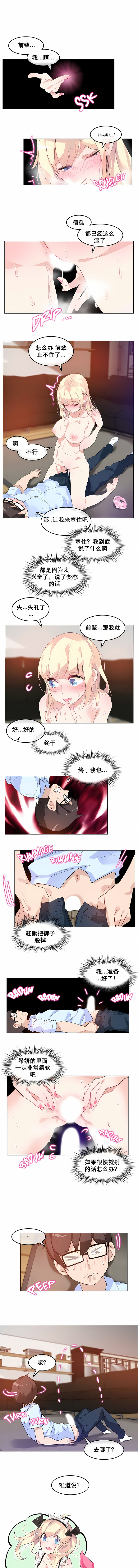 一個變態的日常生活 第11章 第3页