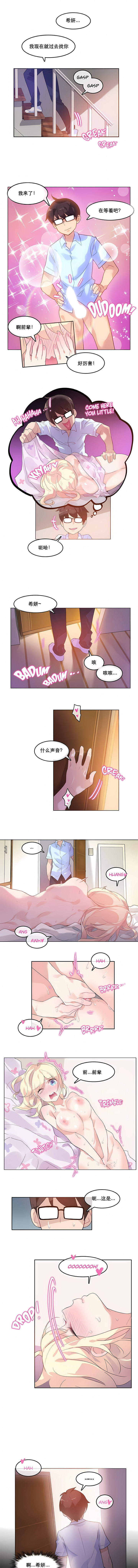一個變態的日常生活 第11章 第5页