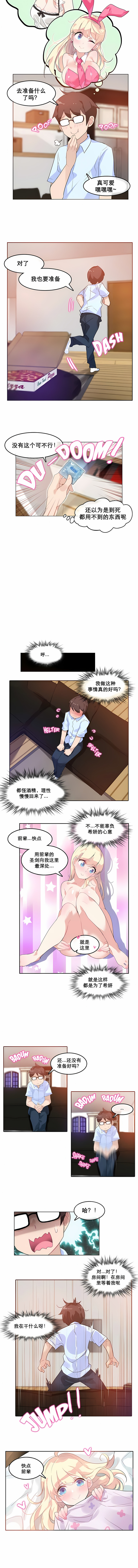 一個變態的日常生活 第11章 第4页
