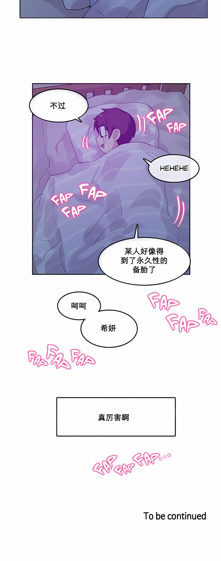 一個變態的日常生活 第11章 第8页