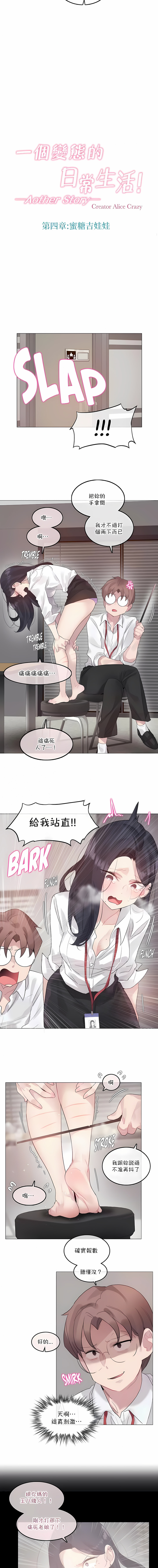 一個變態的日常生活 第128章 第3页