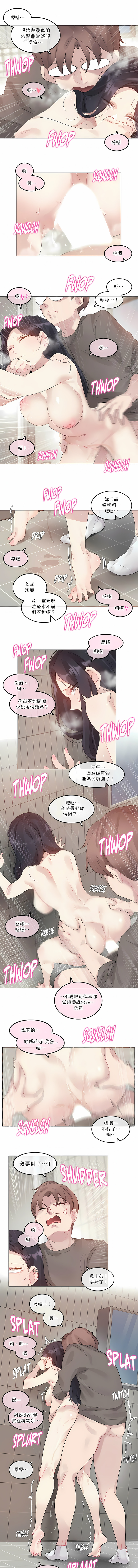 一個變態的日常生活 第121章 第3页
