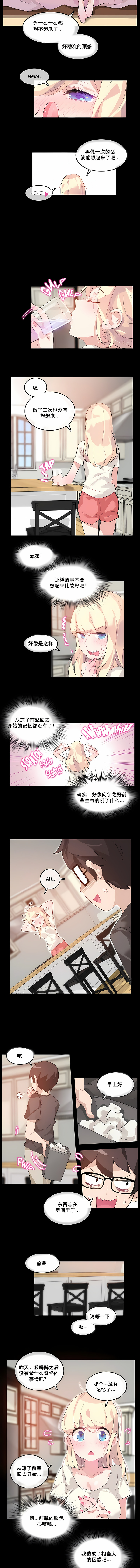 一個變態的日常生活 第12章 第4页