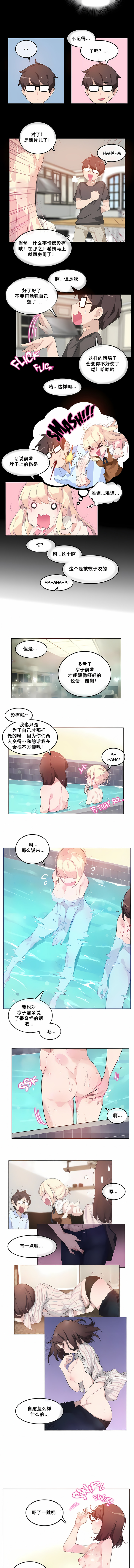 一個變態的日常生活 第12章 第5页