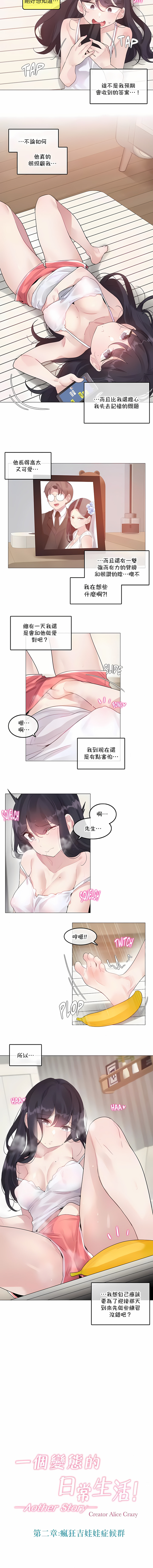 一個變態的日常生活 第135章 第4页
