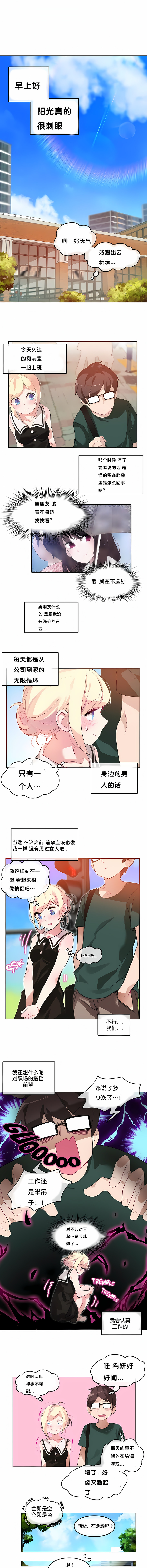 一個變態的日常生活 第13章 第1页