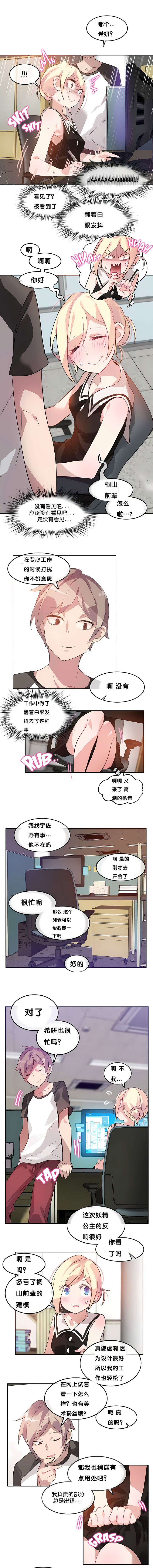 一個變態的日常生活 第13章 第5页