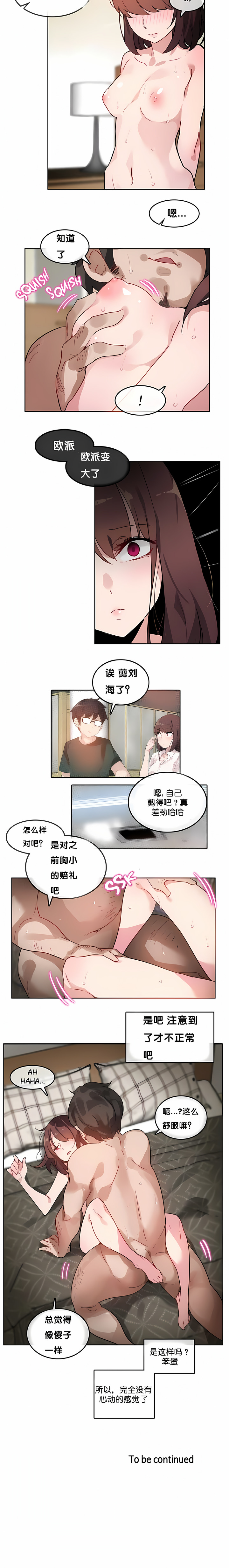 一個變態的日常生活 第13章 第8页