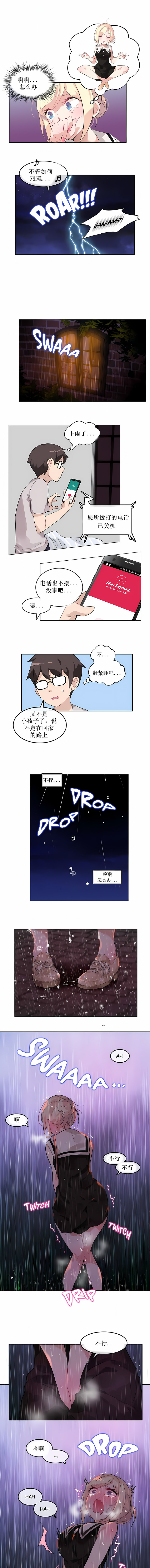 一個變態的日常生活 第14章 第5页