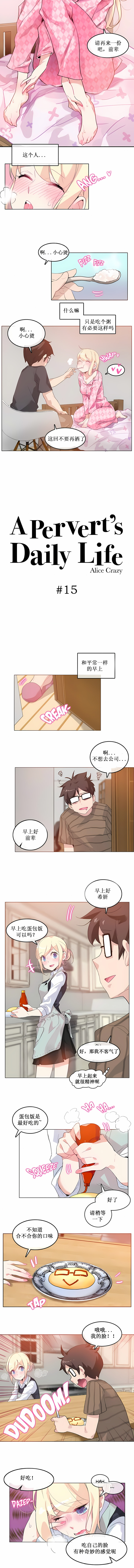 一個變態的日常生活 第15章 第2页