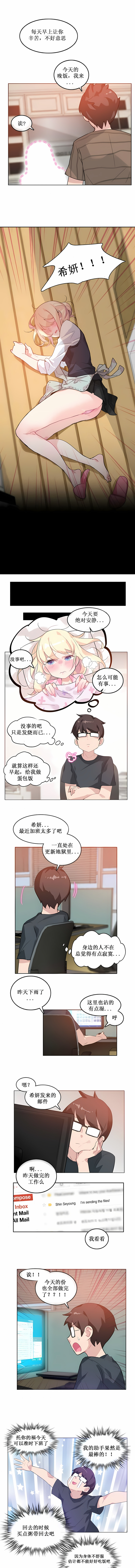 一個變態的日常生活 第15章 第3页