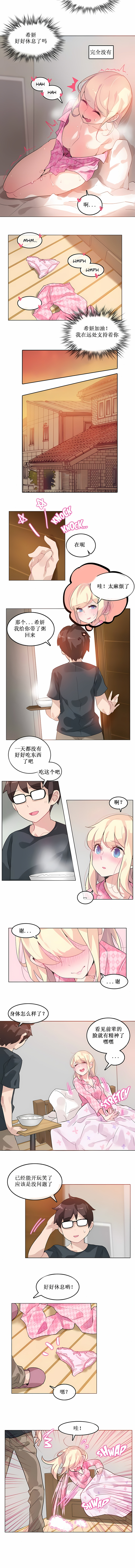 一個變態的日常生活 第15章 第4页