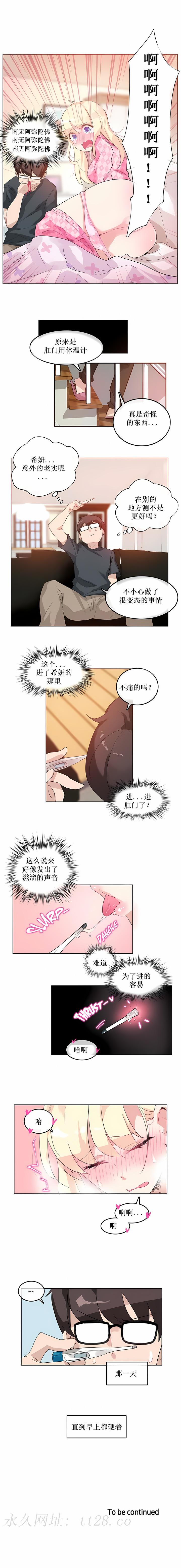 一個變態的日常生活 第15章 第7页