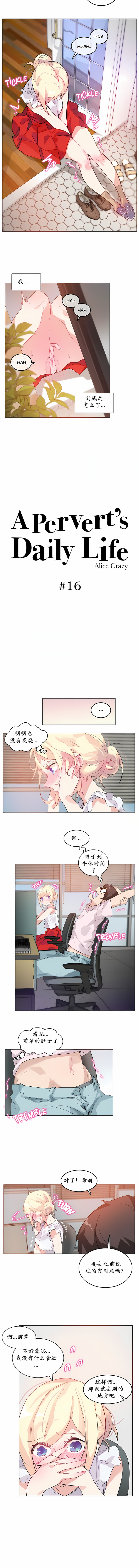 一個變態的日常生活 第16章 第2页
