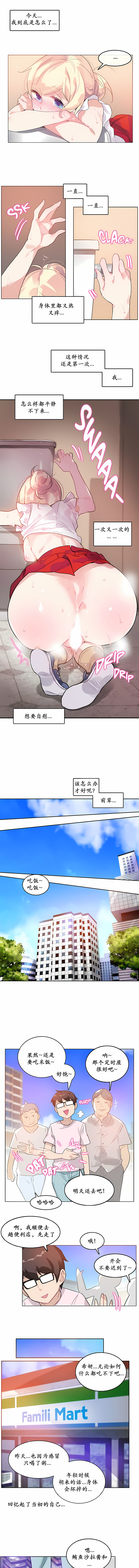 一個變態的日常生活 第16章 第3页