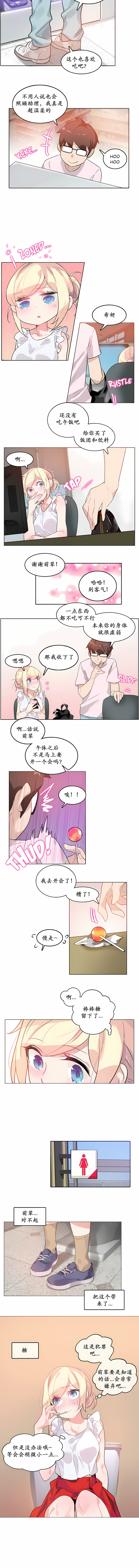 一個變態的日常生活 第16章 第4页