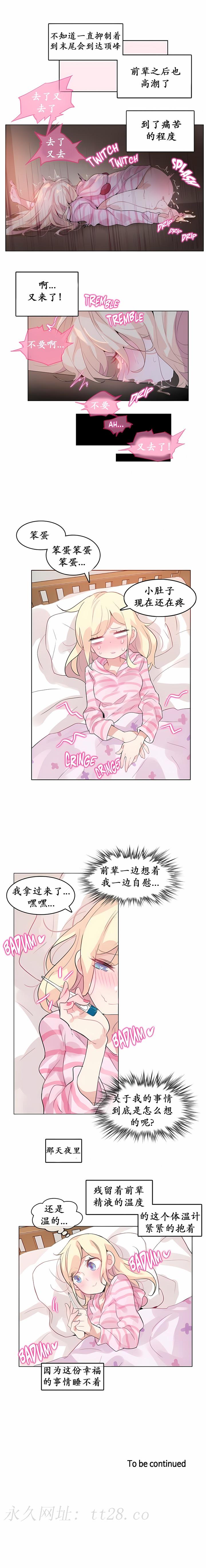 一個變態的日常生活 第17章 第7页