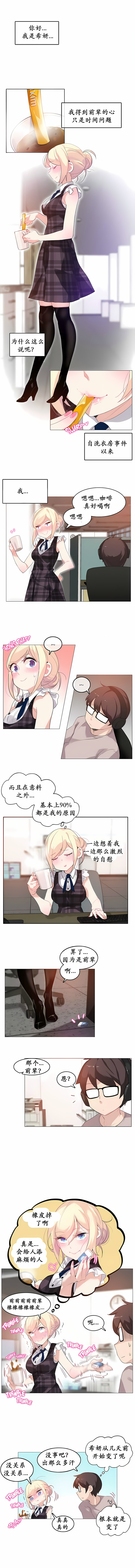 一個變態的日常生活 第18章 第1页