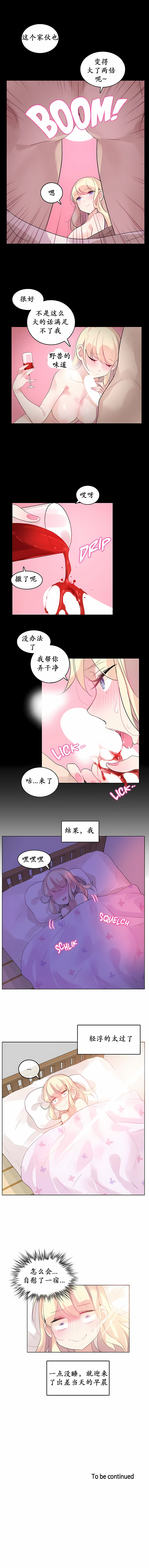 一個變態的日常生活 第18章 第7页