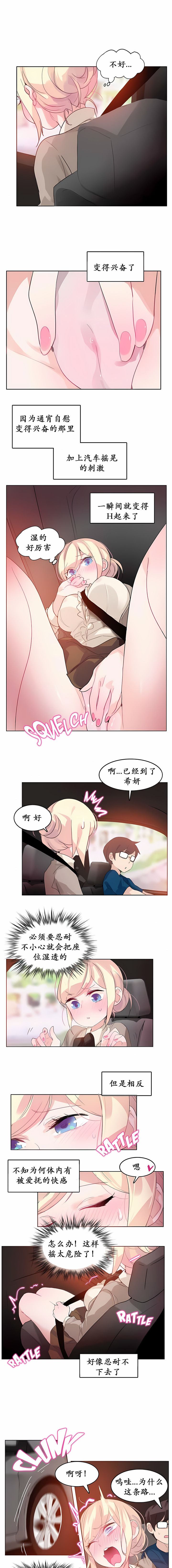 一個變態的日常生活 第19章 第5页