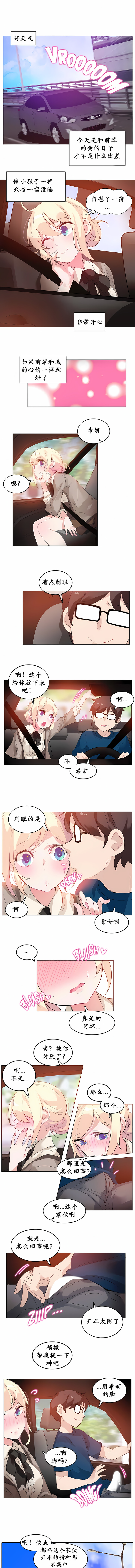 一個變態的日常生活 第19章 第1页